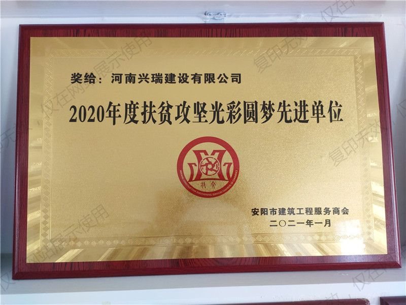 2020年扶貧攻堅光彩圓夢先 進單位