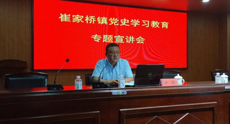 黨史學習教育安陽縣百姓宣講團成員、公司黨支部書記李振走進崔家橋鎮(zhèn)做黨史專題宣講