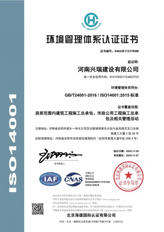 環(huán)境管理體系認證證書